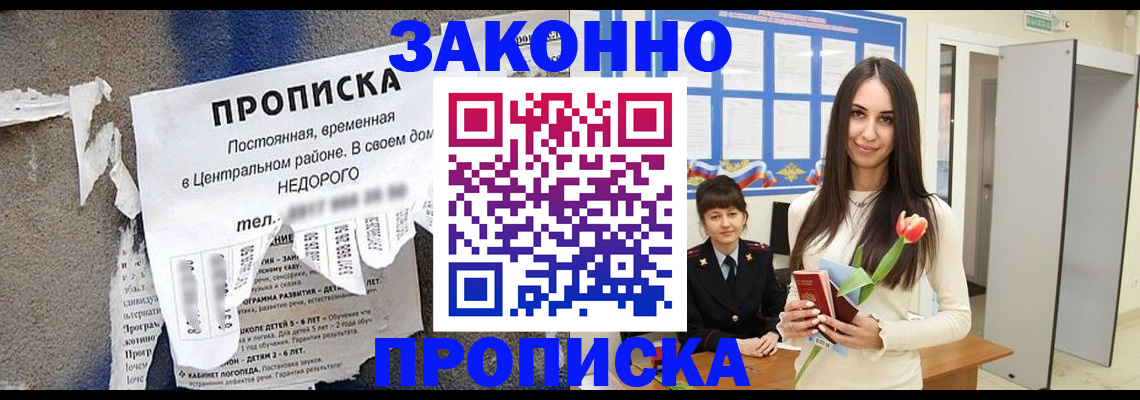 где прописаться в Фурманове