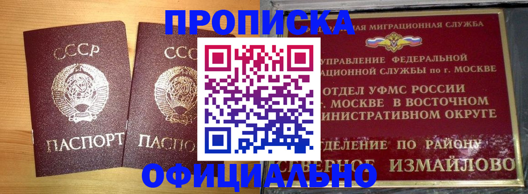 купить прописку в Фурманове