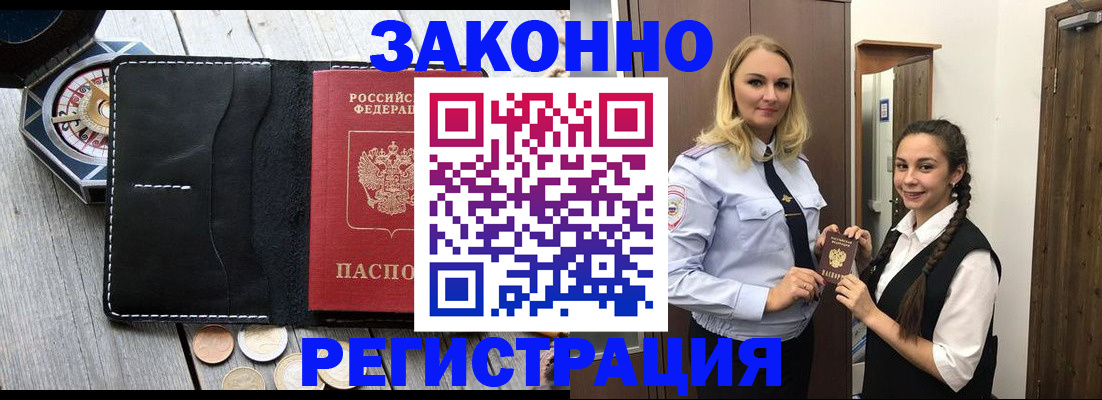 временная регистрация для школы в Фурманове
